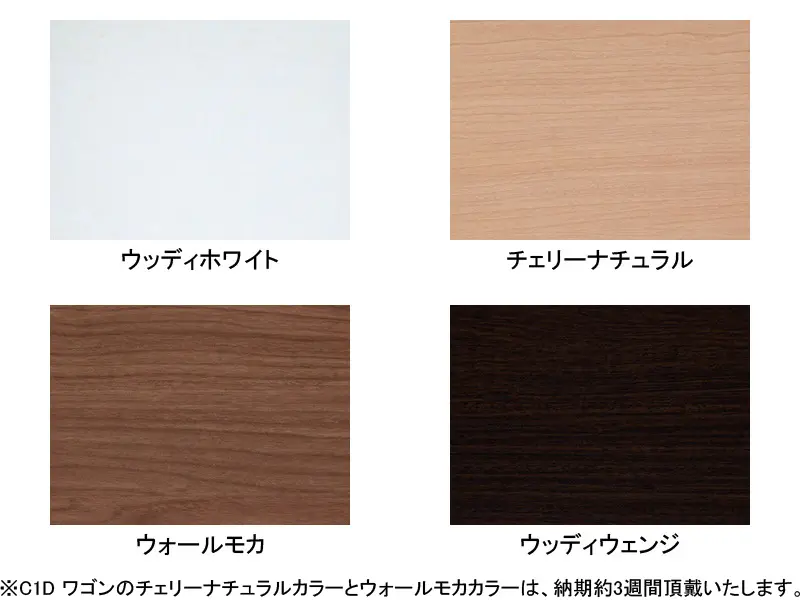 C1D ワゴン