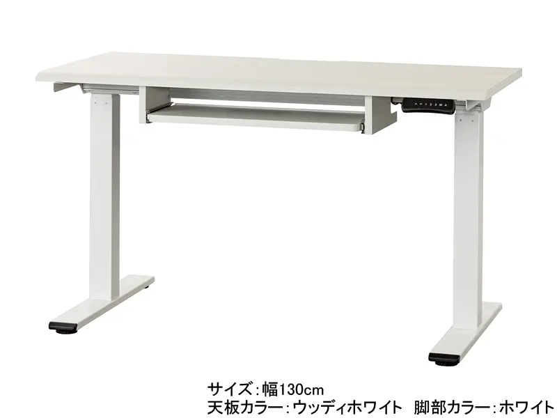 JDE 電動昇降デスク 幅130cm
