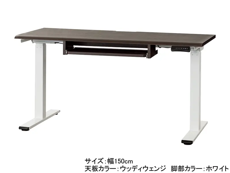 JDE 電動昇降デスク 幅150cm