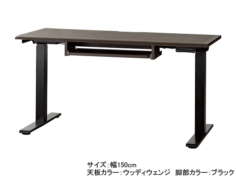 JDE 電動昇降デスク 幅150cm