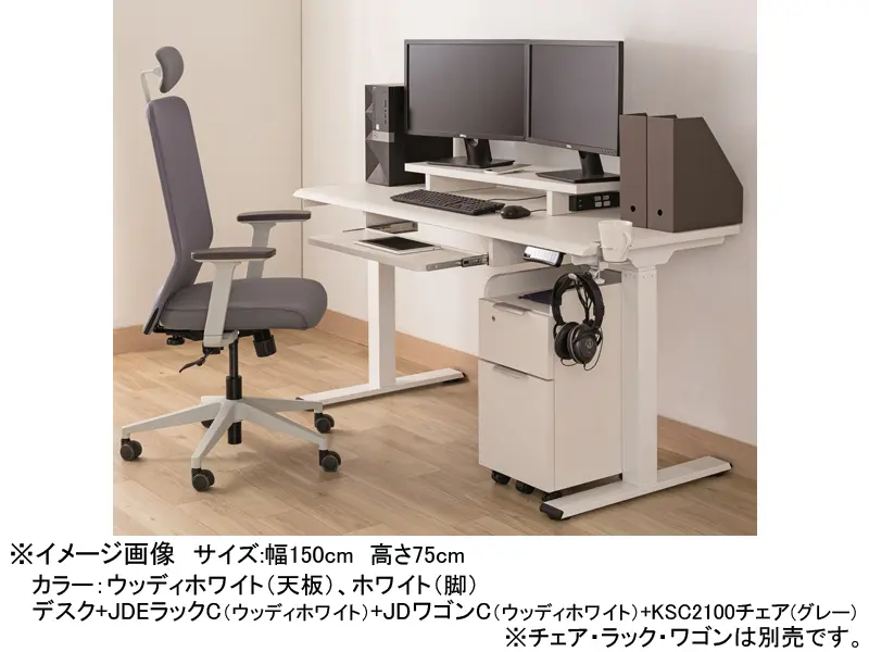 JDE 電動昇降デスク 幅150cm