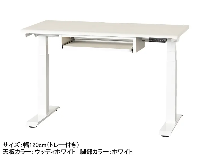 JDEA 電動昇降デスク 幅120cm トレー付き