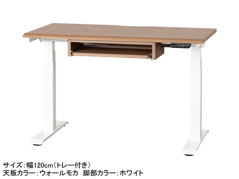 JDEA 電動昇降デスク 幅120cm トレー付き