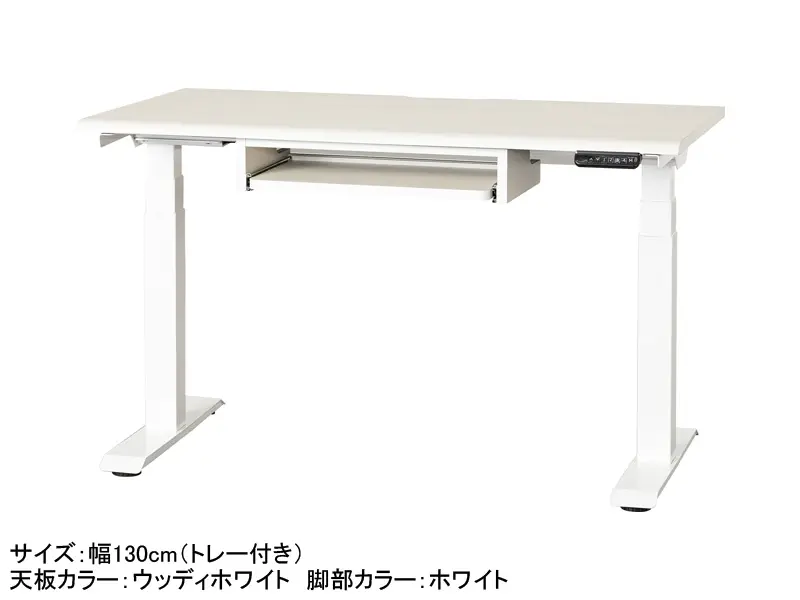 JDEA 電動昇降デスク 幅130cm トレー付き
