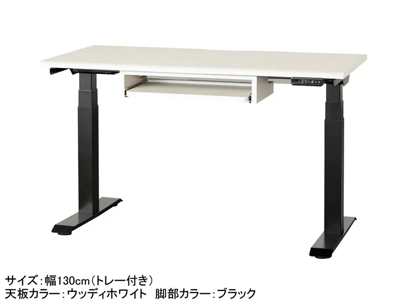 JDEA 電動昇降デスク 幅130cm トレー付き