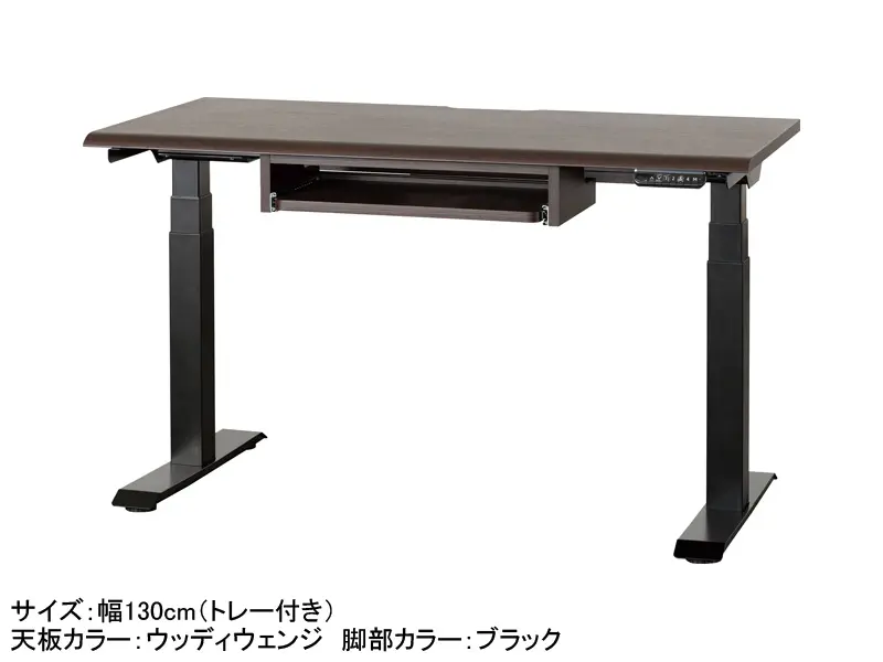 JDEA 電動昇降デスク 幅130cm トレー付き