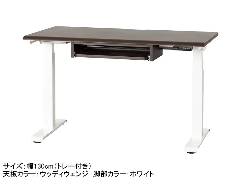 JDEA 電動昇降デスク 幅130cm トレー付き