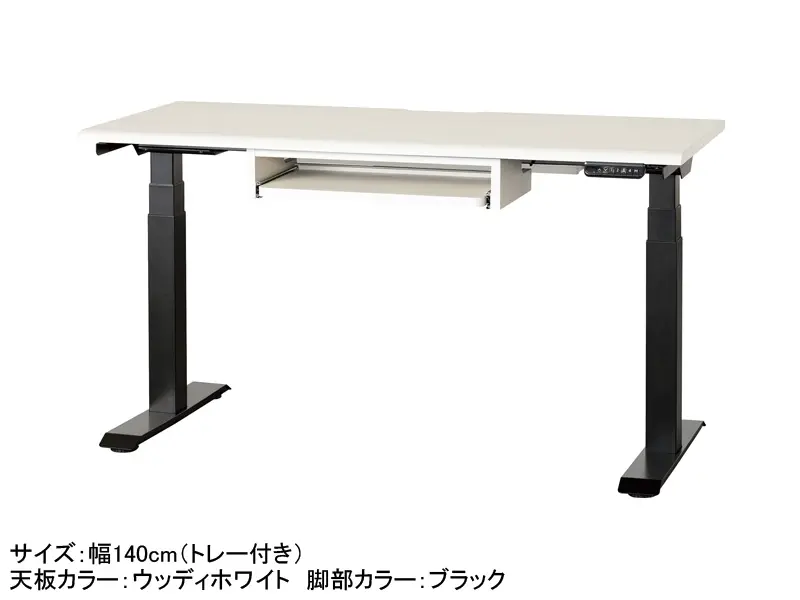 JDEA 電動昇降デスク 幅140cm トレー付き