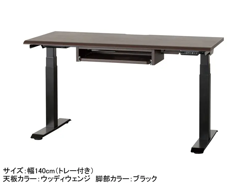 JDEA 電動昇降デスク 幅140cm トレー付き