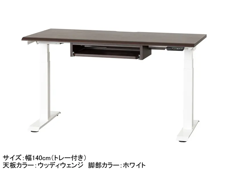 JDEA 電動昇降デスク 幅140cm トレー付き