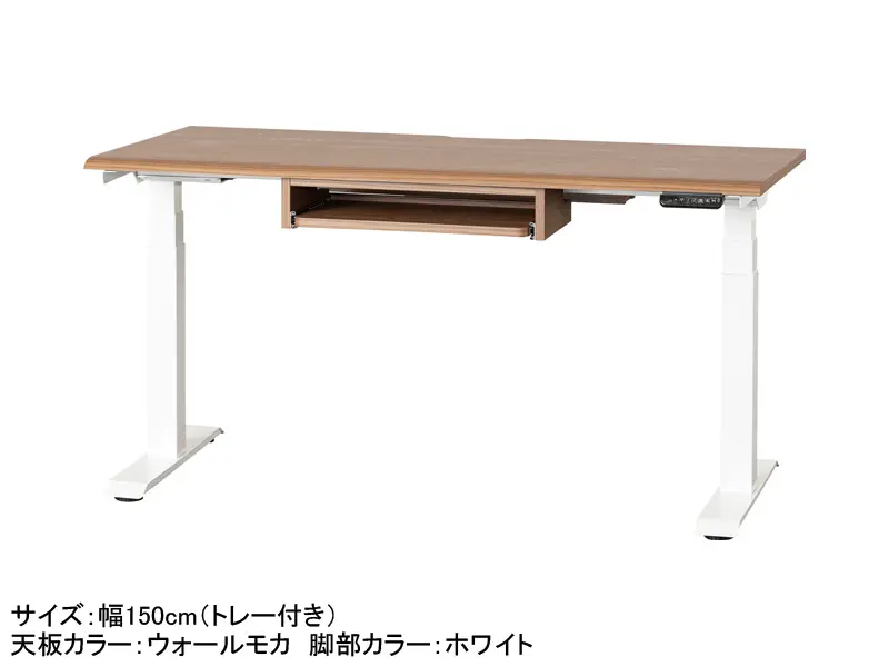 JDEA 電動昇降デスク 幅150cm トレー付き
