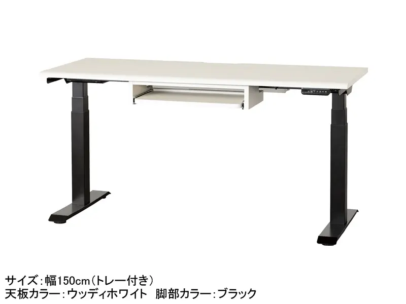 JDEA 電動昇降デスク 幅150cm トレー付き