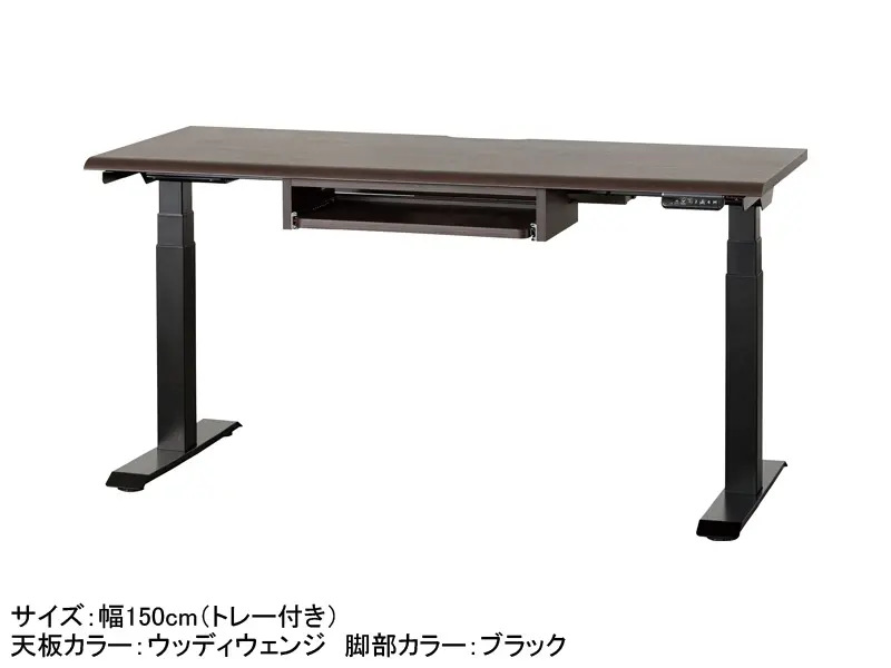 JDEA 電動昇降デスク 幅150cm トレー付き
