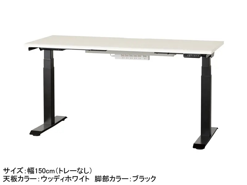 JDEB 電動昇降デスク 幅150cm トレー無し