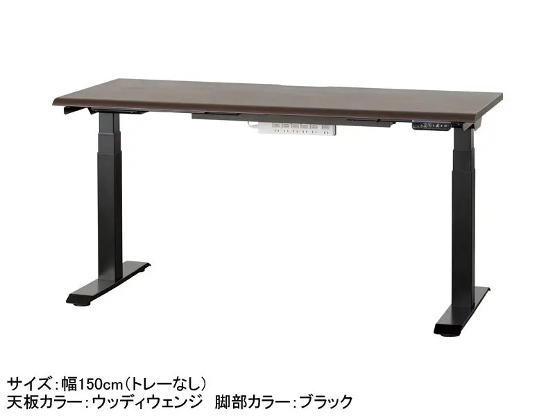 JDEB 電動昇降デスク 幅150cm トレー無し