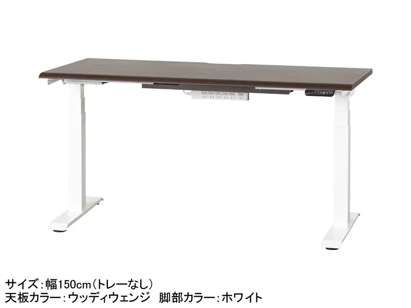 JDEB 電動昇降デスク 幅150cm トレー無し