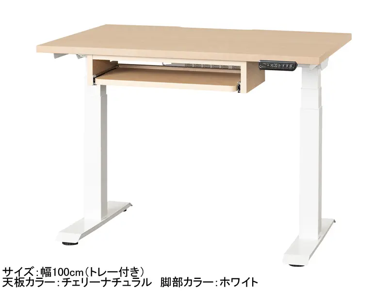 C1EA 電動昇降デスク 幅100cm トレー付き
