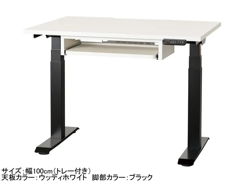 C1EA 電動昇降デスク 幅100cm トレー付き