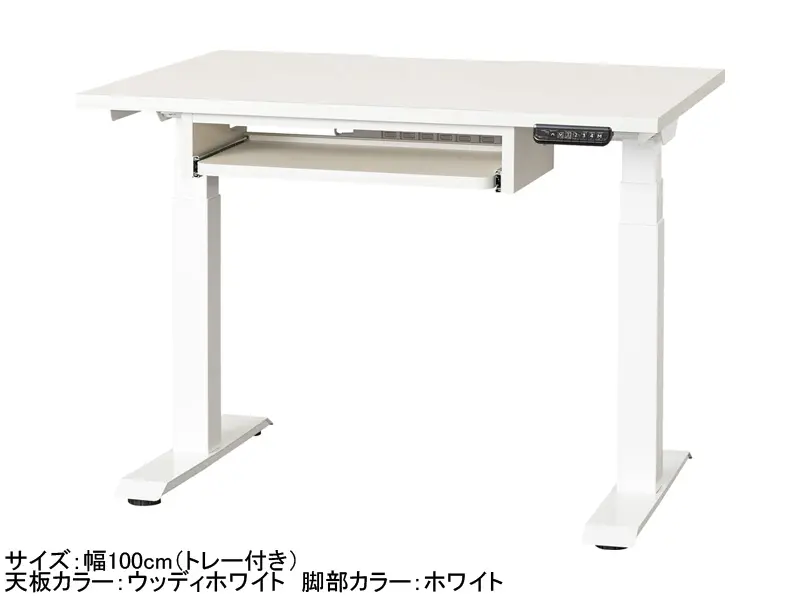 C1EA 電動昇降デスク 幅100cm トレー付き
