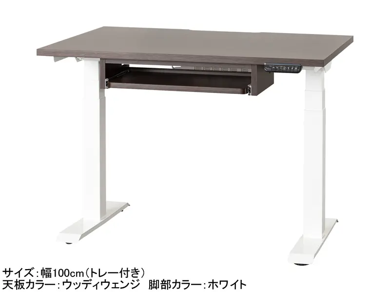 C1EA 電動昇降デスク 幅100cm トレー付き