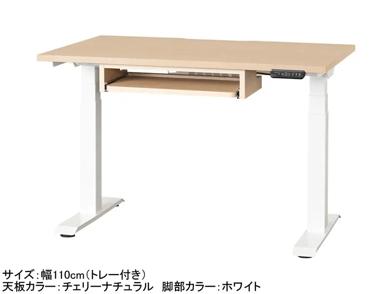 C1EA 電動昇降デスク 幅110cm トレー付き