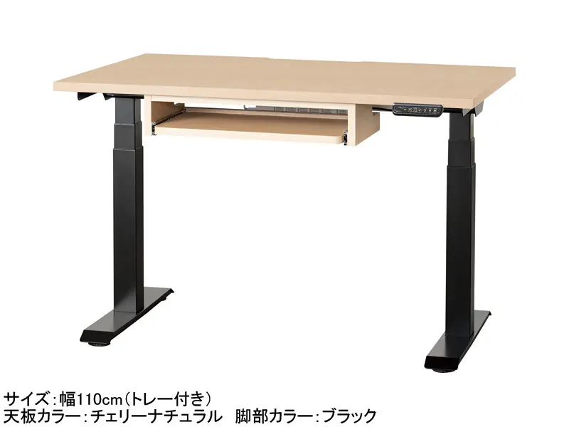 C1EA 電動昇降デスク 幅110cm トレー付き
