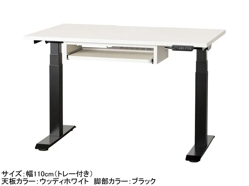 C1EA 電動昇降デスク 幅110cm トレー付き