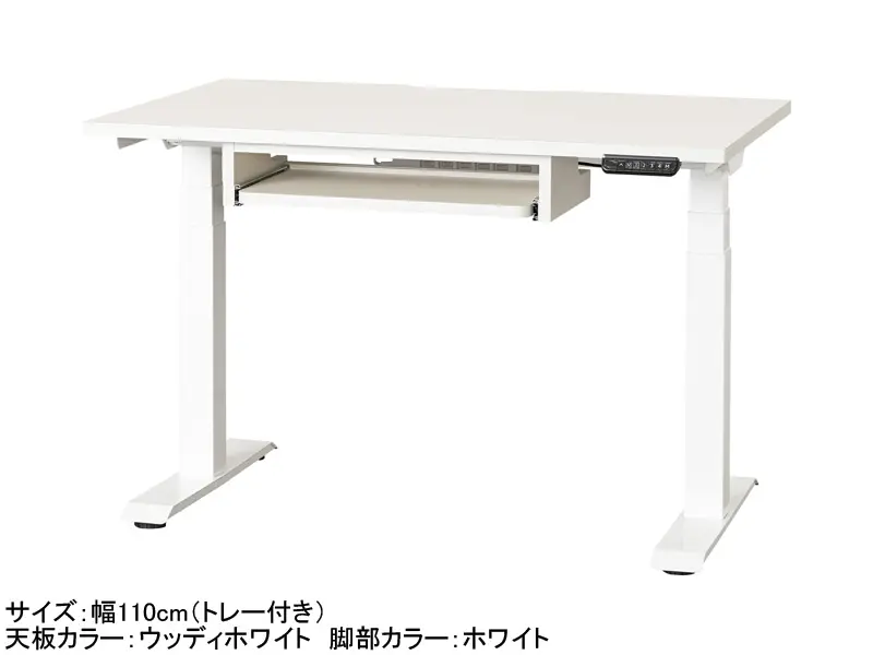 C1EA 電動昇降デスク 幅110cm トレー付き