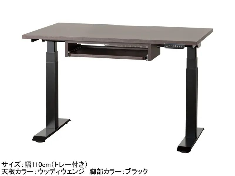 C1EA 電動昇降デスク 幅110cm トレー付き