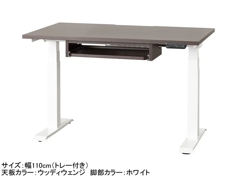 C1EA 電動昇降デスク 幅110cm トレー付き