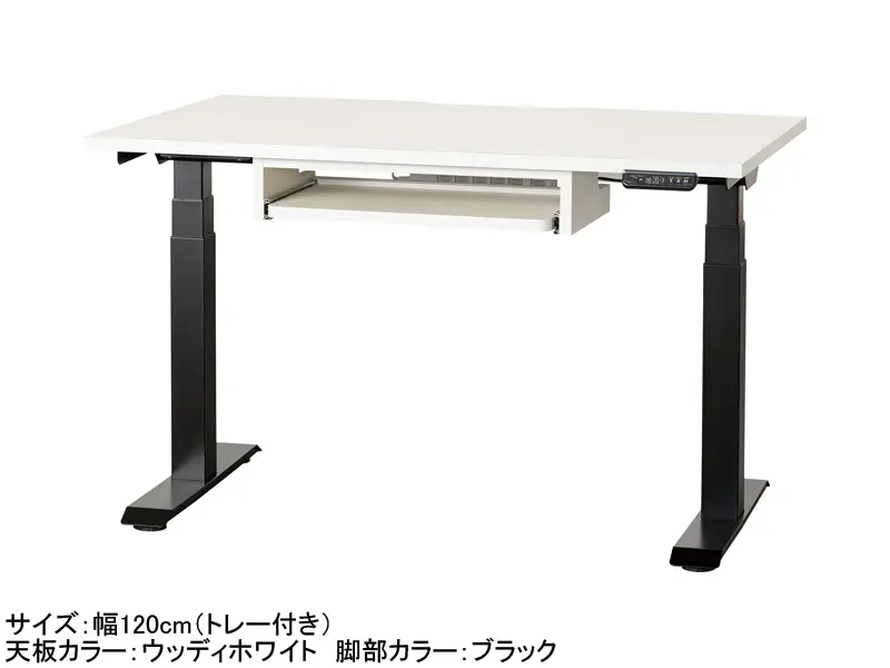 C1EA 電動昇降デスク 幅120cm トレー付き