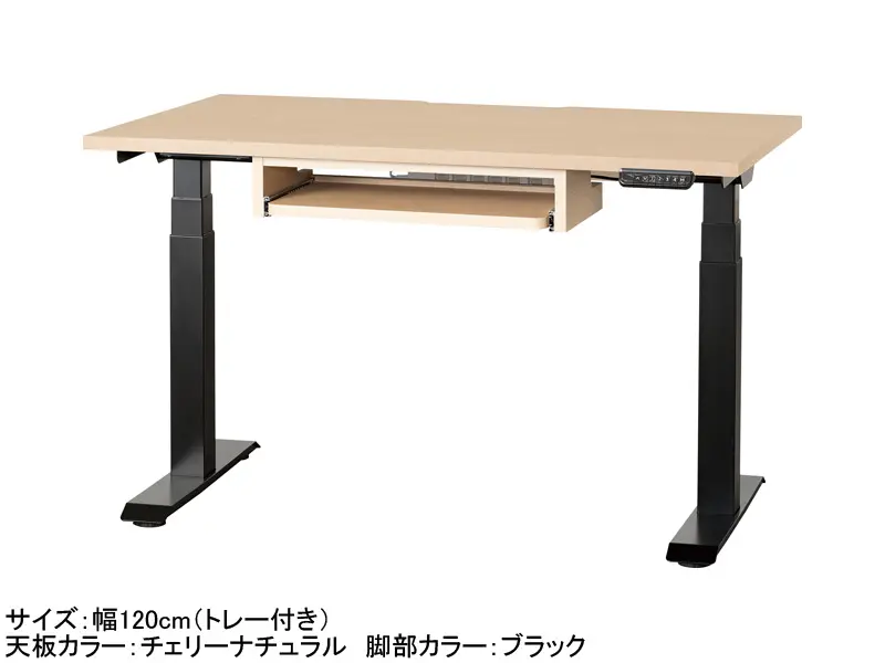 C1EA 電動昇降デスク 幅120cm トレー付き