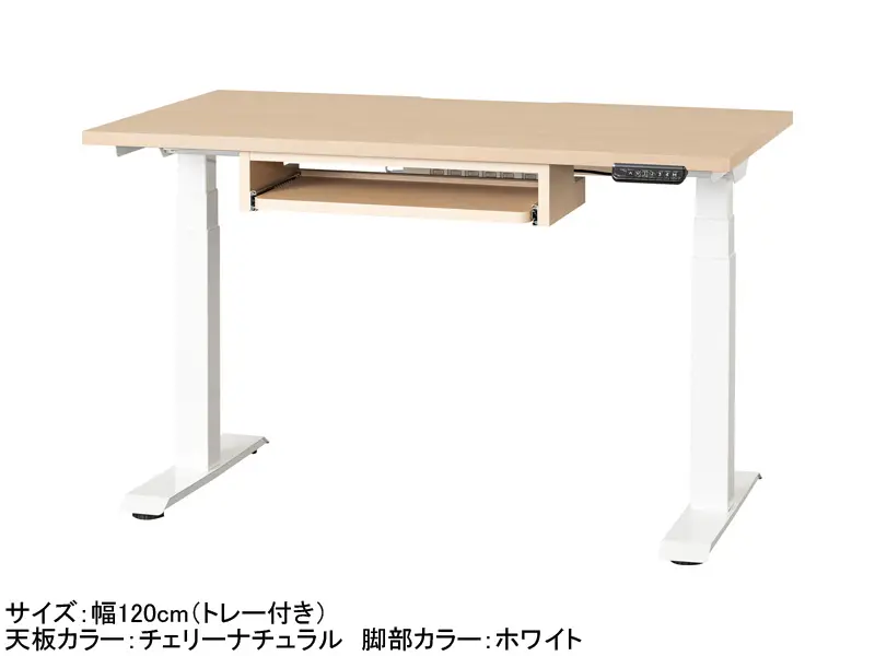 C1EA 電動昇降デスク 幅120cm トレー付き