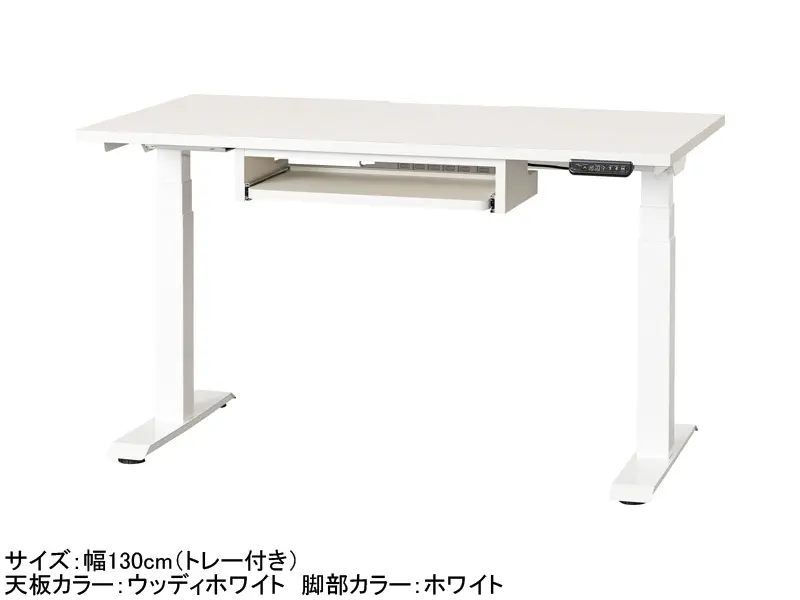 C1EA 電動昇降デスク 幅130cm トレー付き