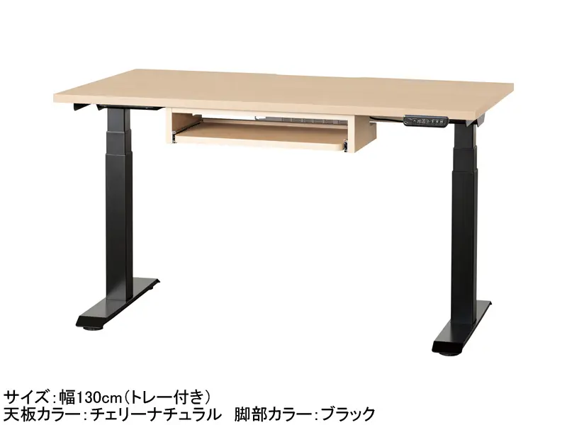 C1EA 電動昇降デスク 幅130cm トレー付き