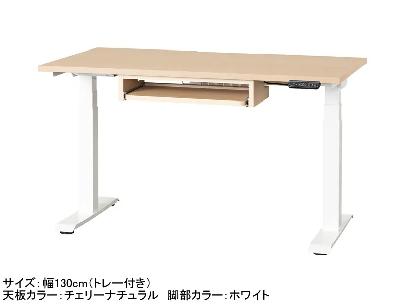 C1EA 電動昇降デスク 幅130cm トレー付き