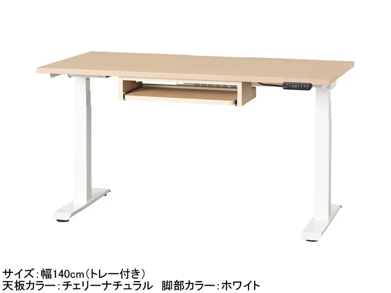 C1EA 電動昇降デスク 幅140cm トレー付き