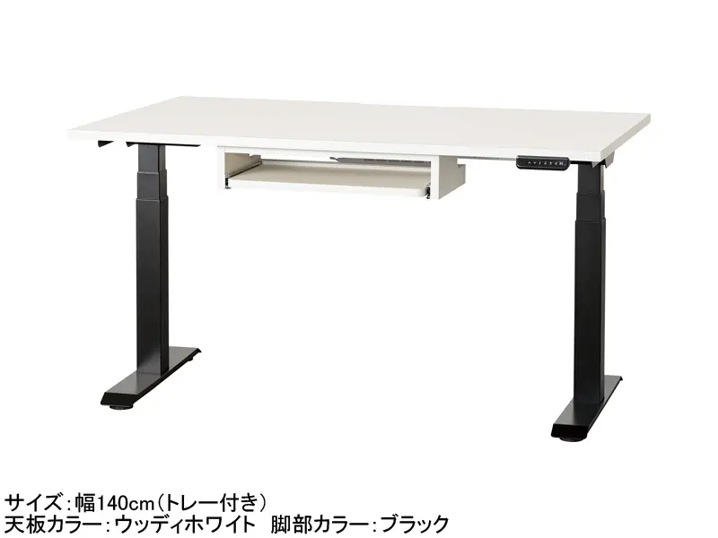 C1EA 電動昇降デスク 幅140cm トレー付き