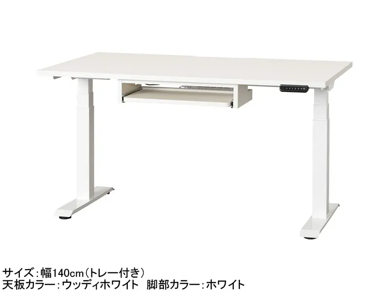 C1EA 電動昇降デスク 幅140cm トレー付き