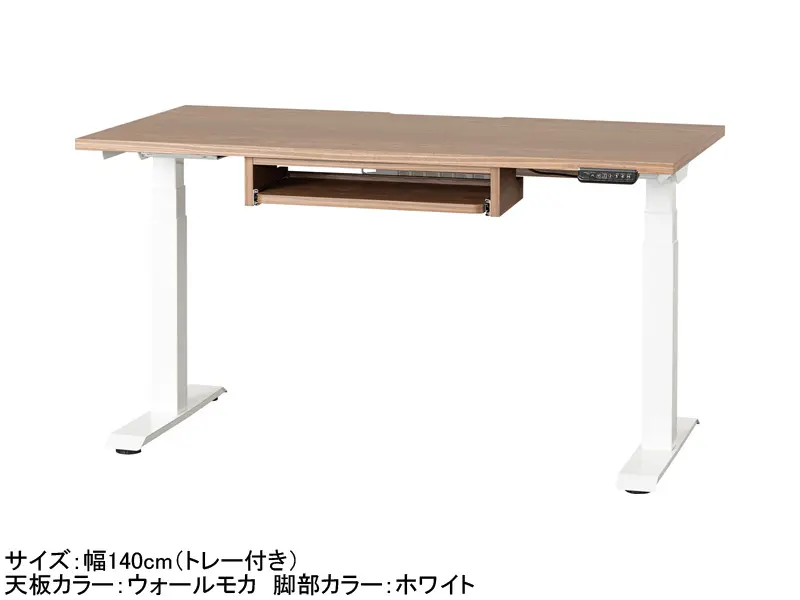 C1EA 電動昇降デスク 幅140cm トレー付き