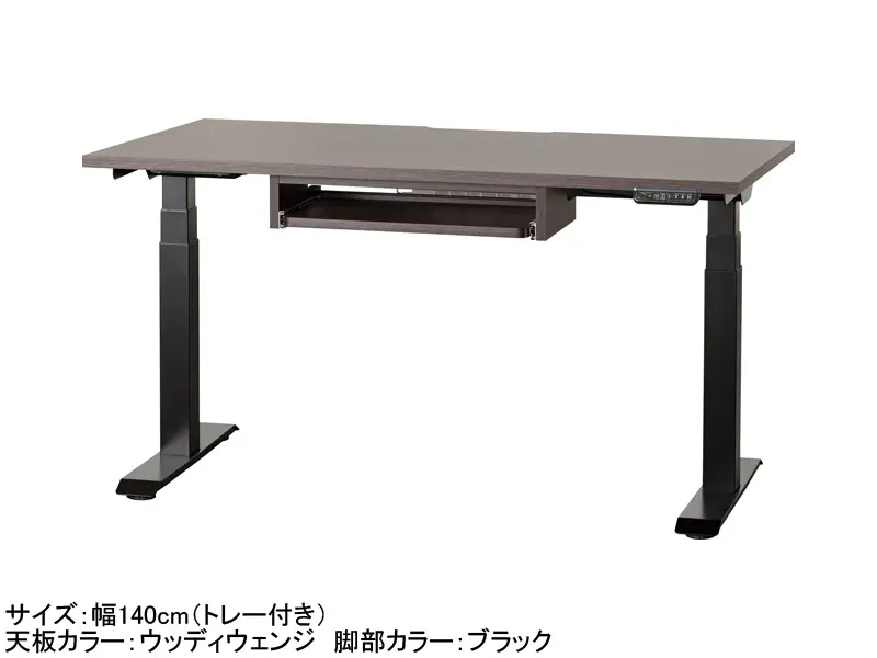 C1EA 電動昇降デスク 幅140cm トレー付き
