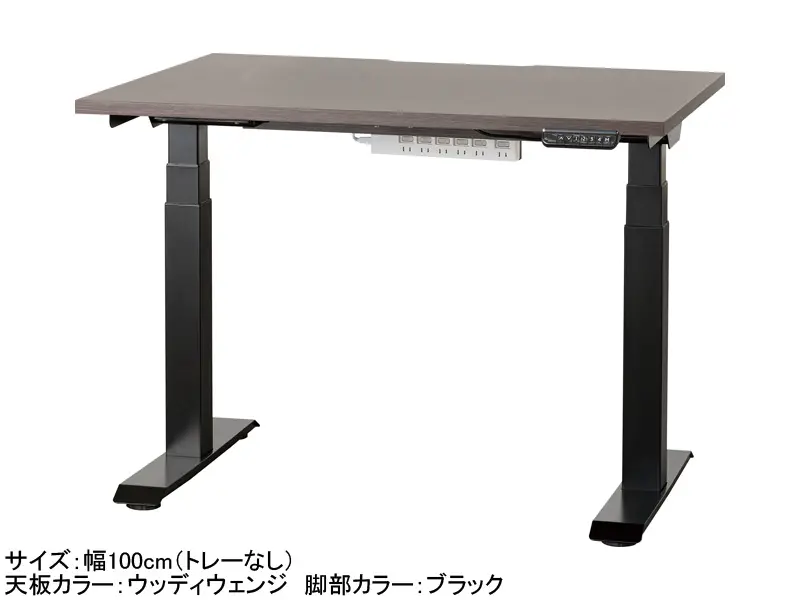 C1EB 電動昇降デスク 幅100cm トレー無し