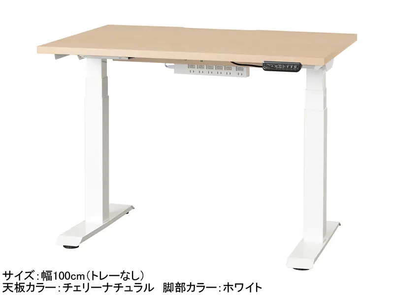 C1EB 電動昇降デスク 幅100cm トレー無し
