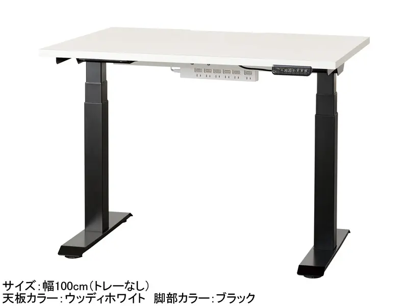C1EB 電動昇降デスク 幅100cm トレー無し