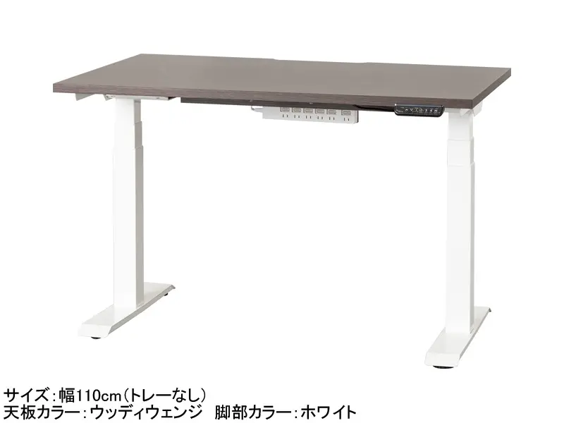 C1EB 電動昇降デスク 幅110cm トレー無し