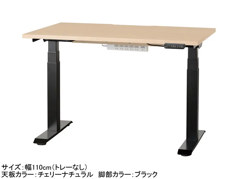 C1EB 電動昇降デスク 幅110cm トレー無し