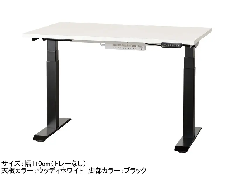 C1EB 電動昇降デスク 幅110cm トレー無し