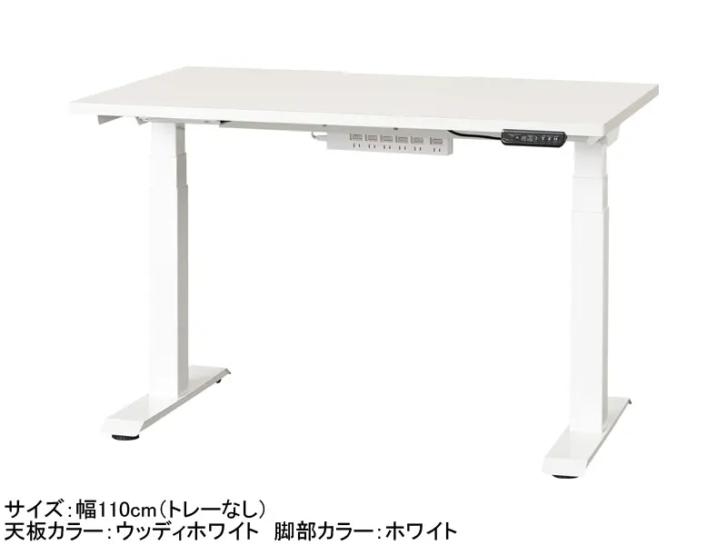 C1EB 電動昇降デスク 幅110cm トレー無し