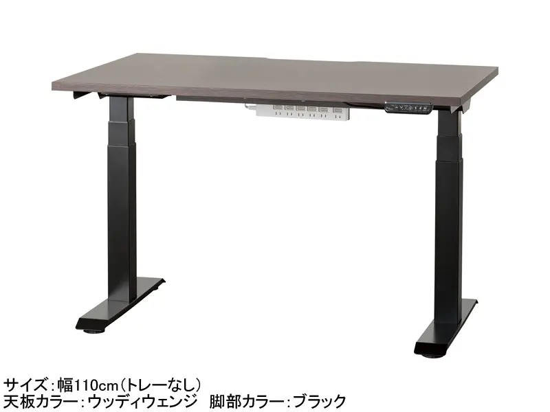 C1EB 電動昇降デスク 幅110cm トレー無し