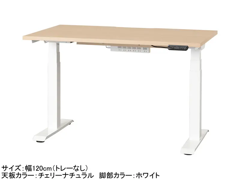 C1EB 電動昇降デスク 幅120cm トレー無し